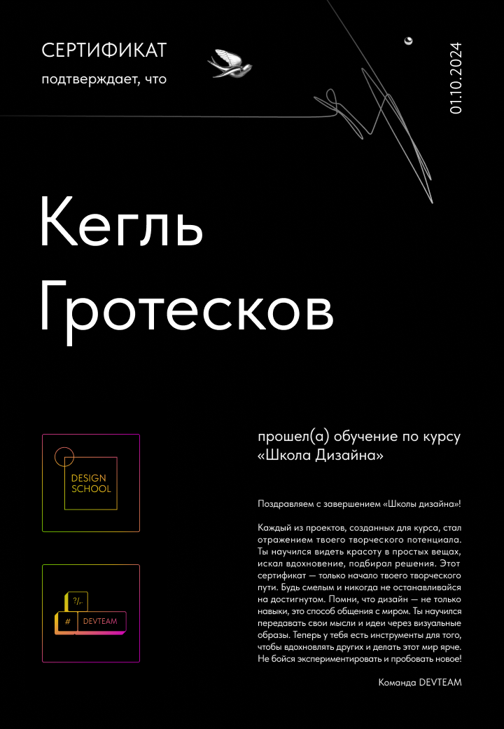 Школа дизайна: сертификат о прохождении