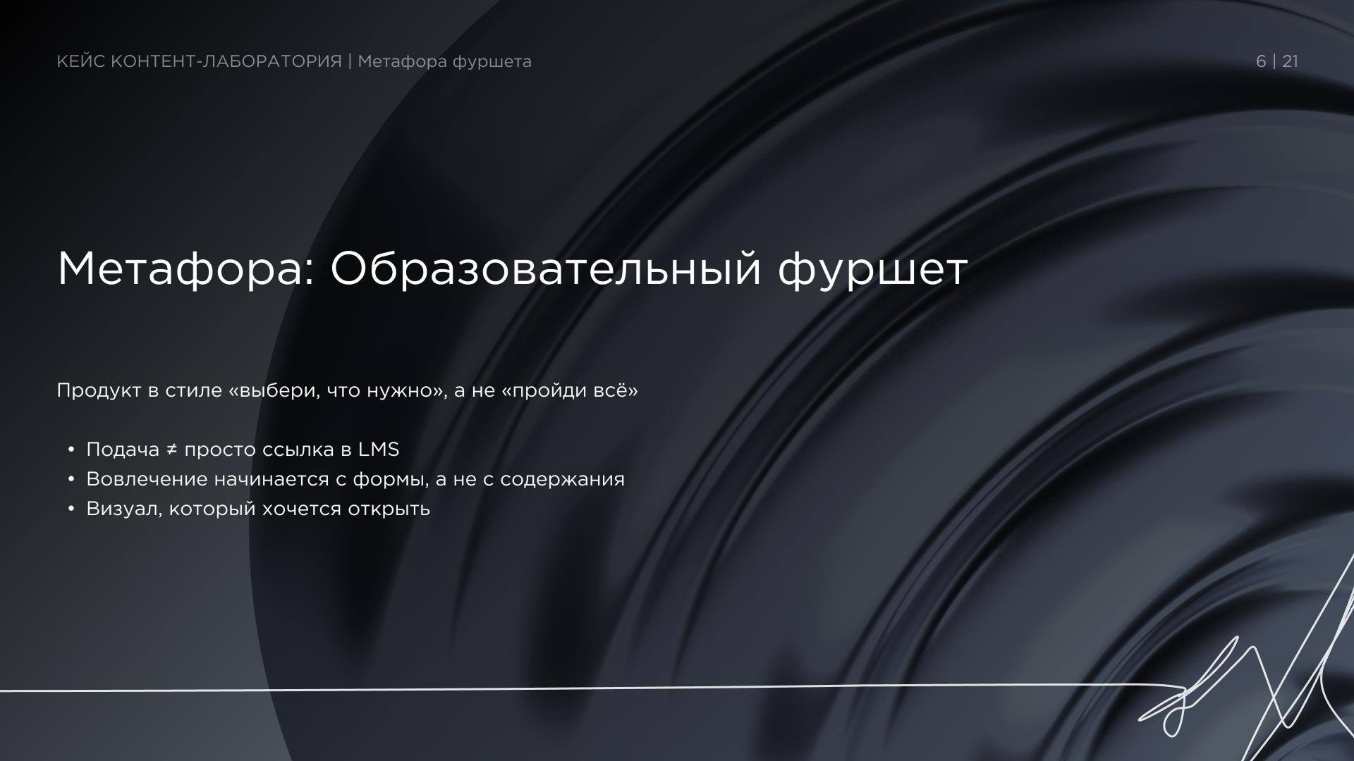 Образовательный фуршет: метафора выступления