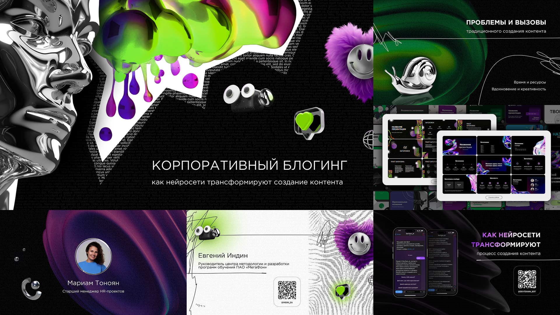 Корпоративный блогинг: визуальная концепция