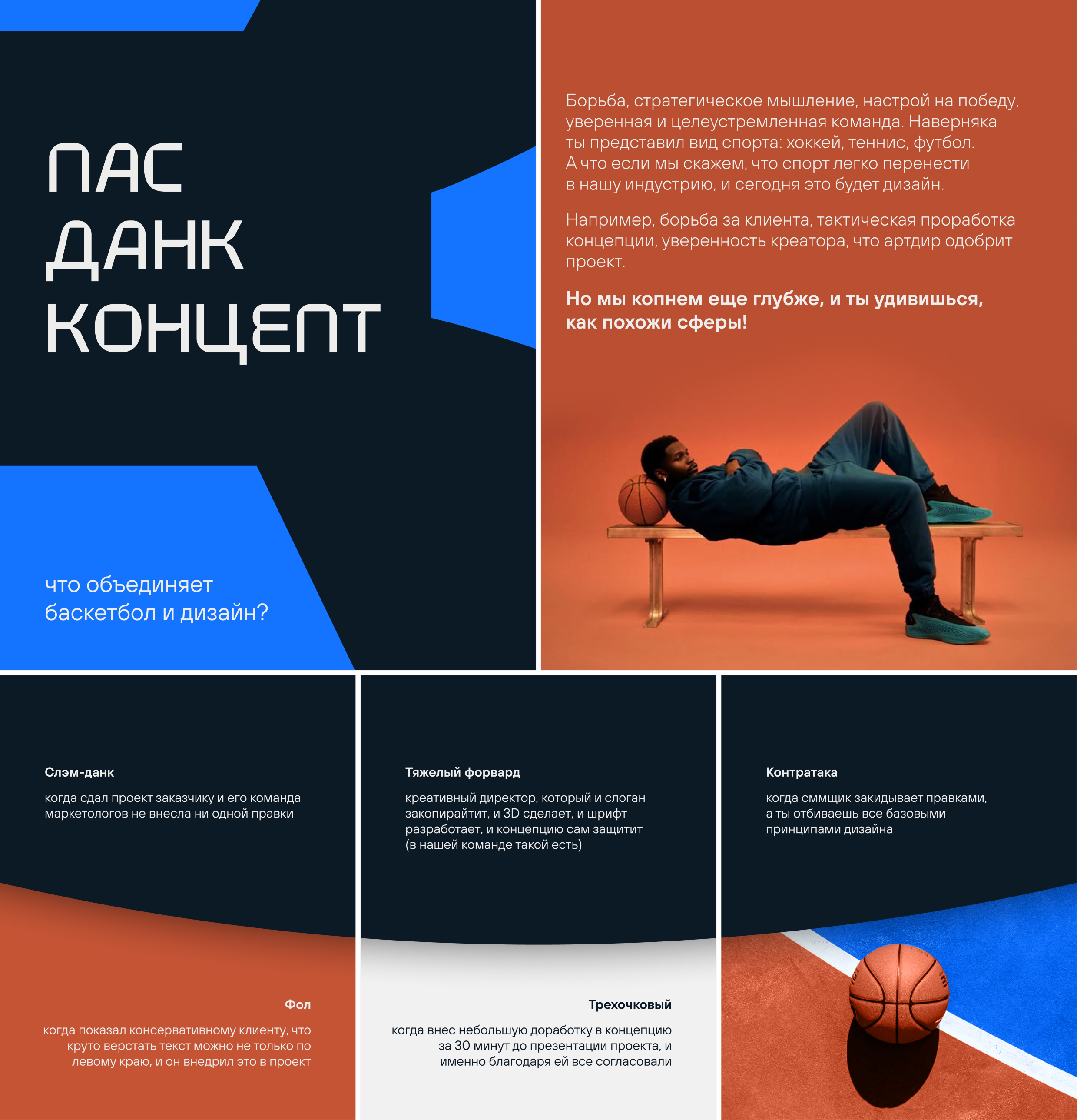 Карточки поста «Что объединяет баскетбол и дизайн?»