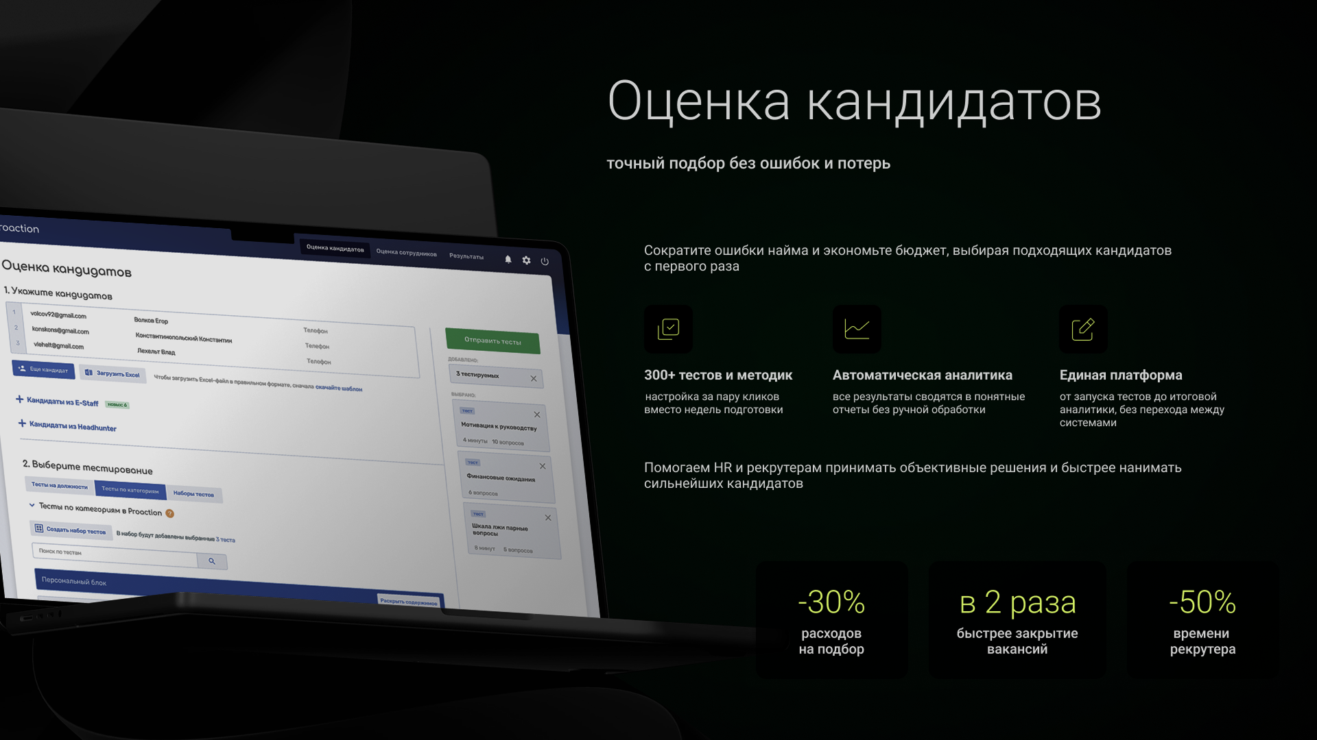 Слайд: Оценка кандидатов